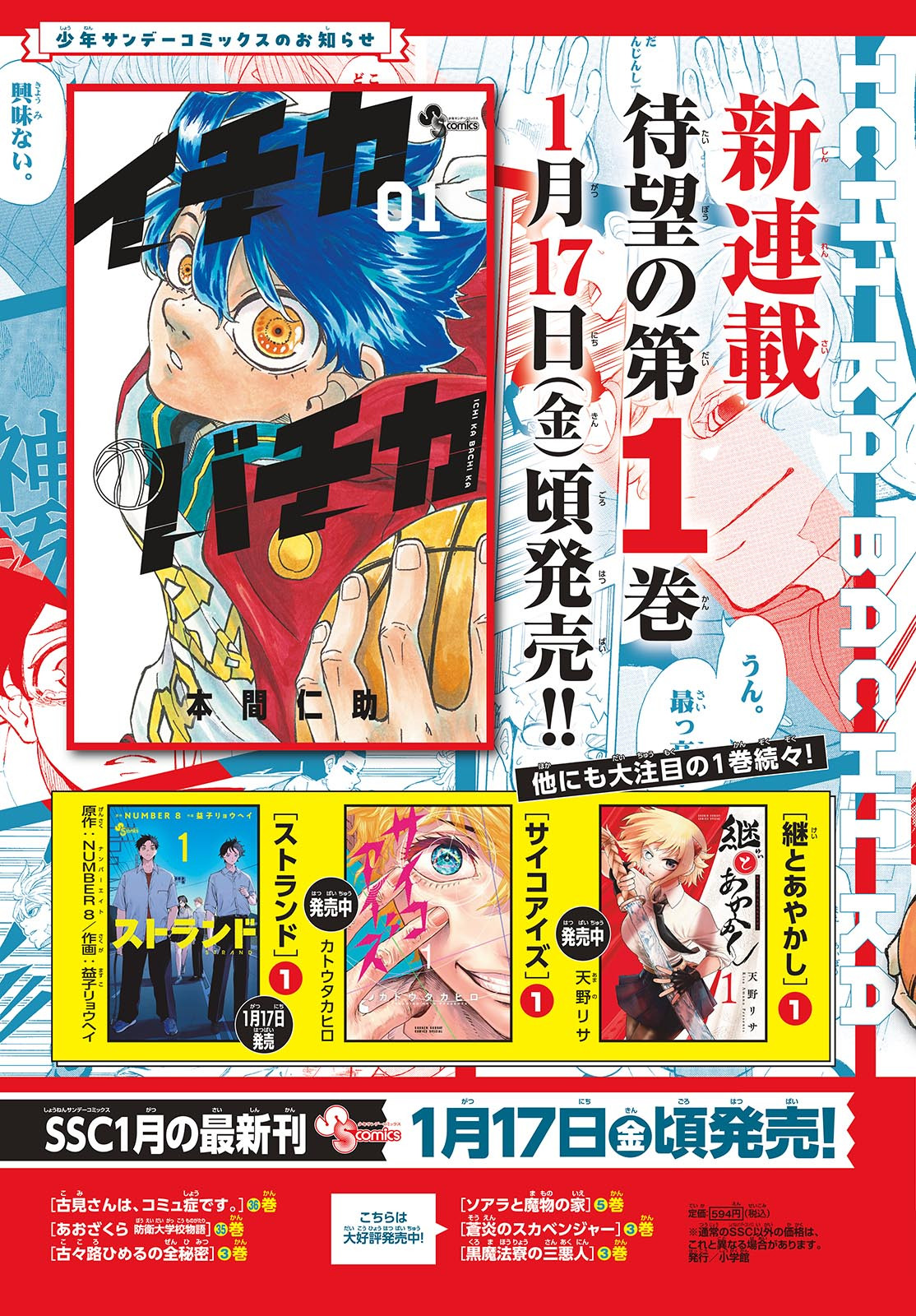 Weekly Shōnen Sunday - 週刊少年サンデー - Chapter 2025-07 - Page 4