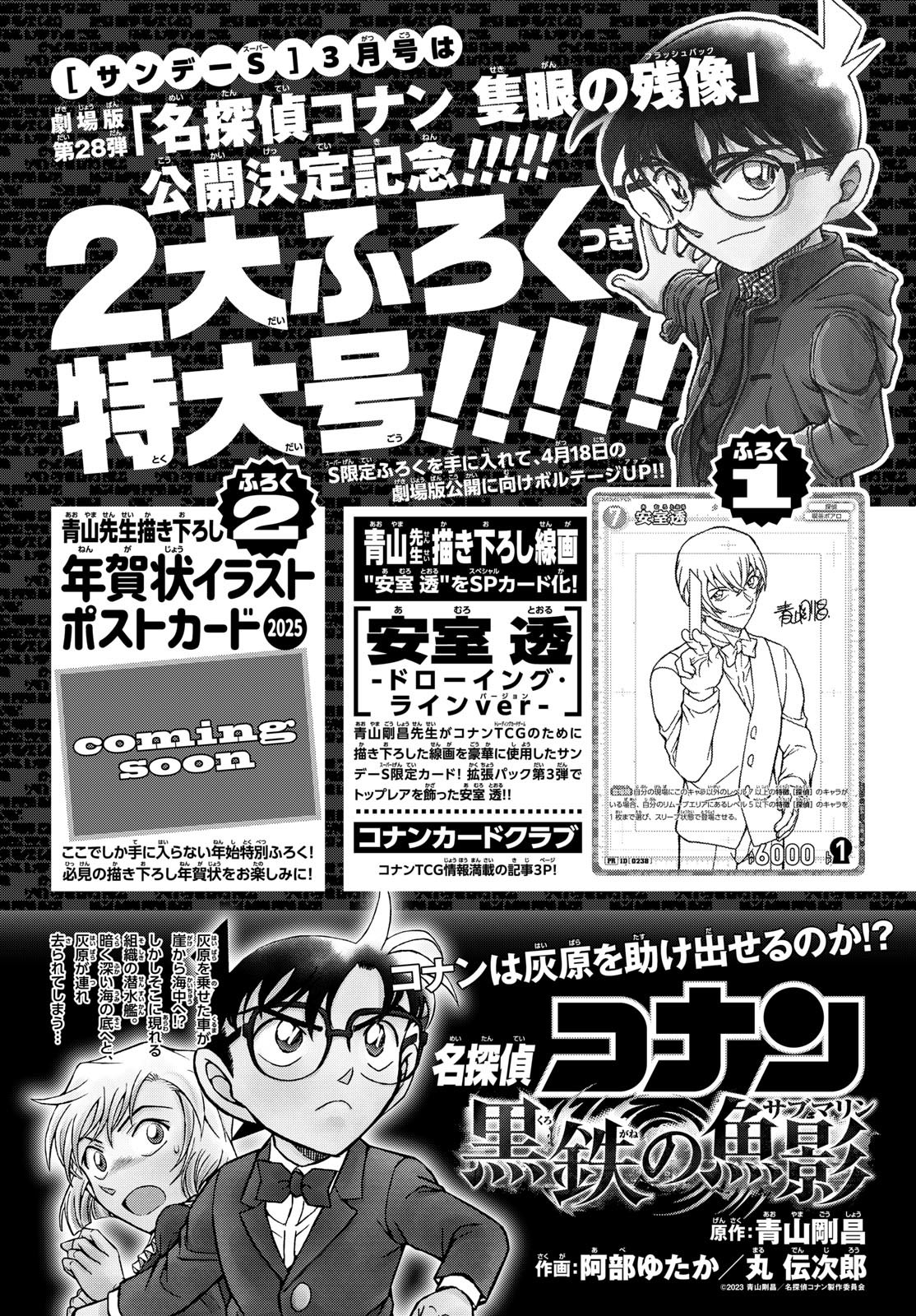 Weekly Shōnen Sunday - 週刊少年サンデー - Chapter 2025-07 - Page 441