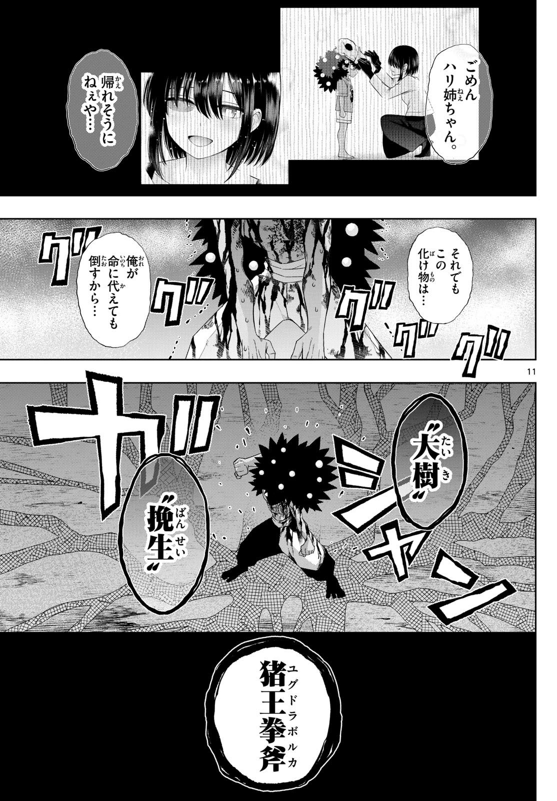 Weekly Shōnen Sunday - 週刊少年サンデー - Chapter 2025-09 - Page 396