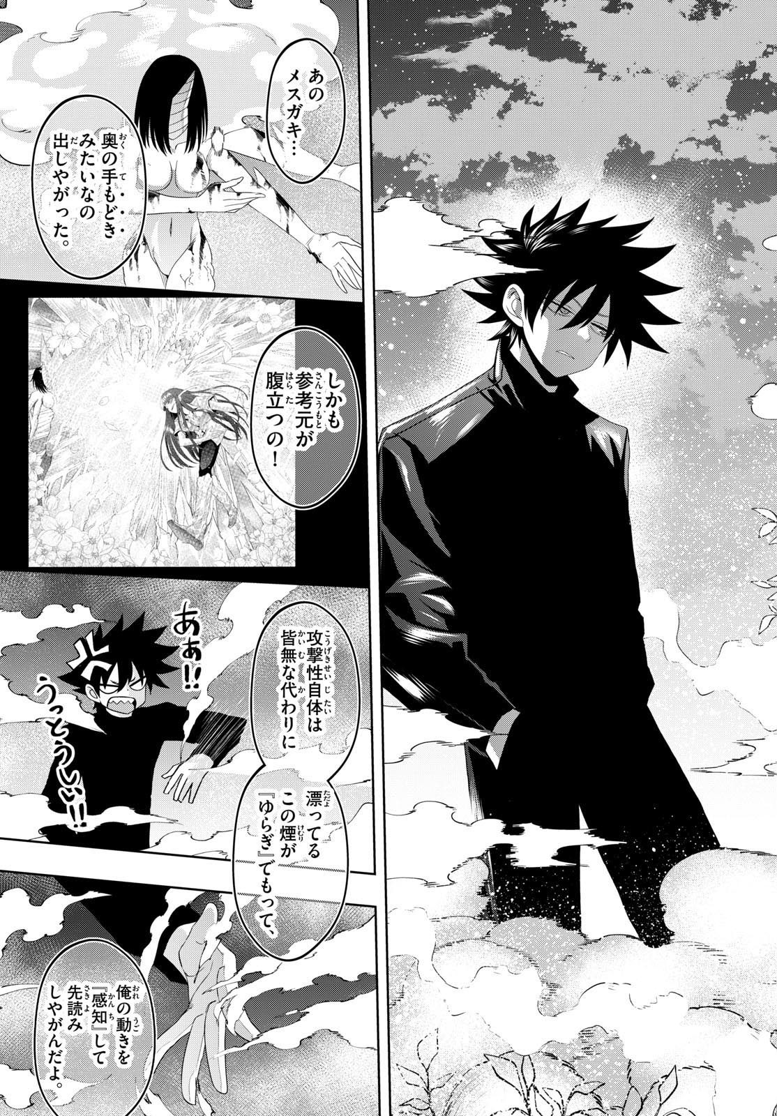 Weekly Shōnen Sunday - 週刊少年サンデー - Chapter 2025-09 - Page 400