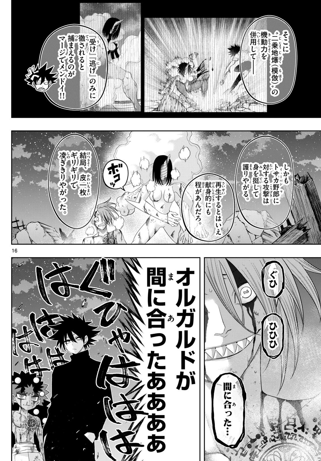 Weekly Shōnen Sunday - 週刊少年サンデー - Chapter 2025-09 - Page 401