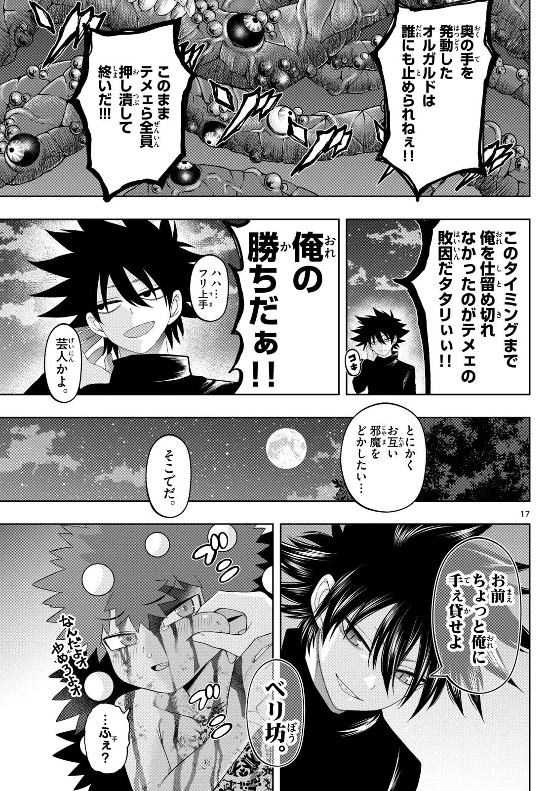 Weekly Shōnen Sunday - 週刊少年サンデー - Chapter 2025-09 - Page 402