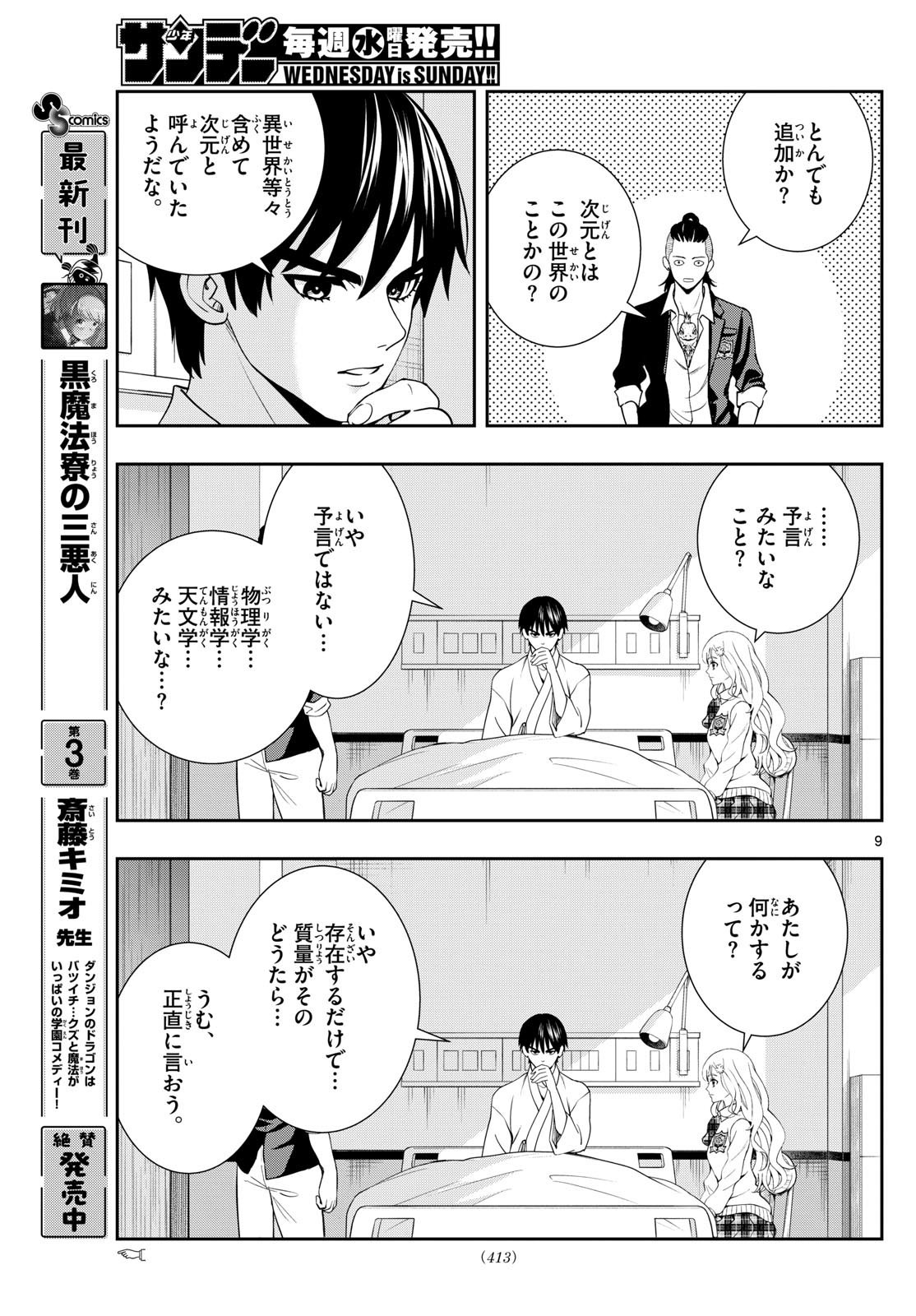 Weekly Shōnen Sunday - 週刊少年サンデー - Chapter 2025-09 - Page 412