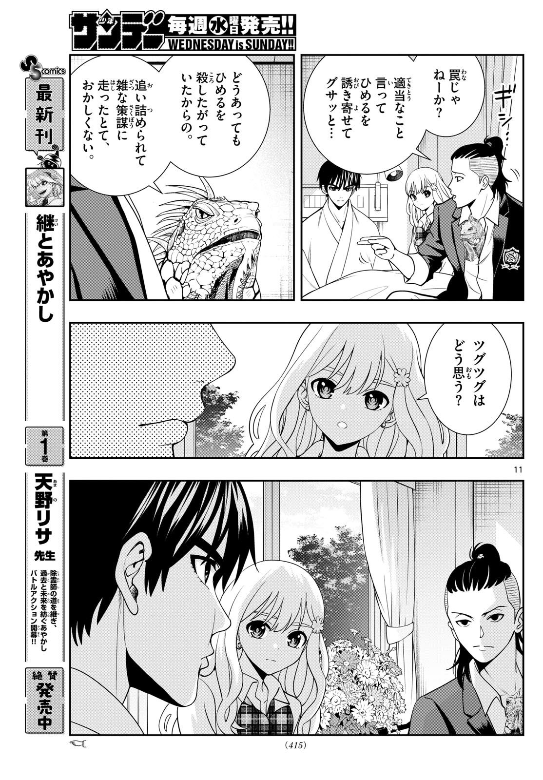 Weekly Shōnen Sunday - 週刊少年サンデー - Chapter 2025-09 - Page 414