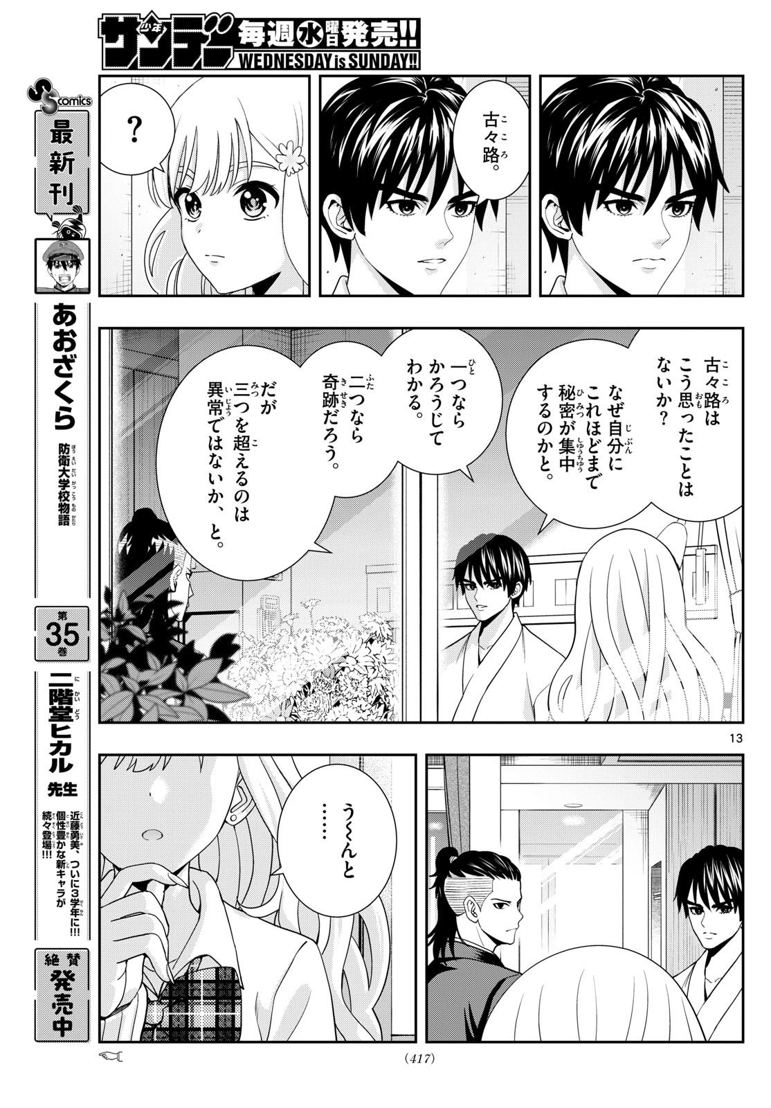 Weekly Shōnen Sunday - 週刊少年サンデー - Chapter 2025-09 - Page 416