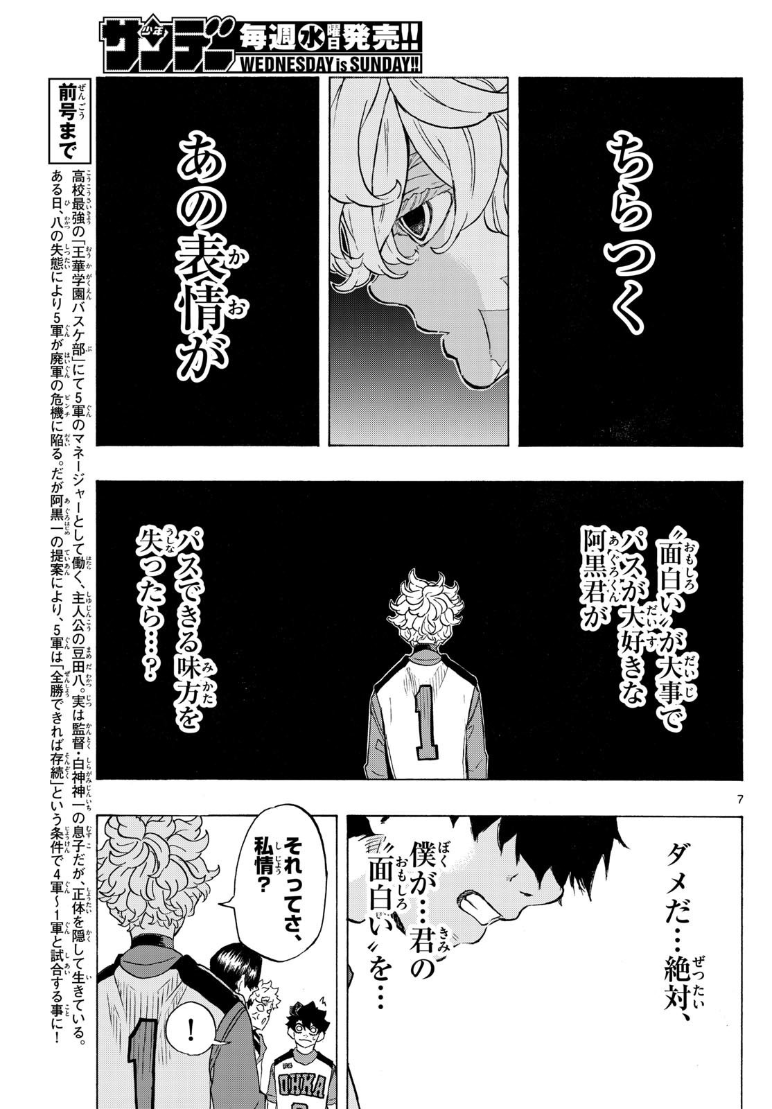 Weekly Shōnen Sunday - 週刊少年サンデー - Chapter 2025-09 - Page 432