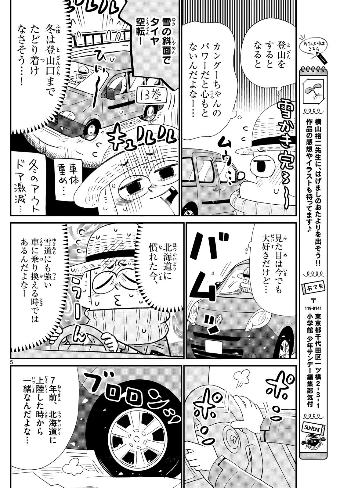 Weekly Shōnen Sunday - 週刊少年サンデー - Chapter 2025-09 - Page 449