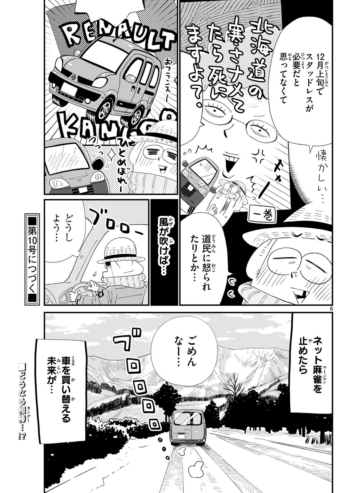 Weekly Shōnen Sunday - 週刊少年サンデー - Chapter 2025-09 - Page 450