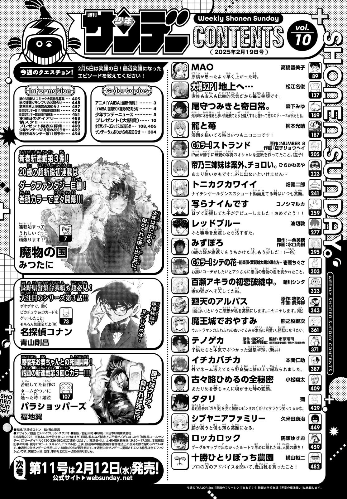 Weekly Shōnen Sunday - 週刊少年サンデー - Chapter 2025-10 - Page 493