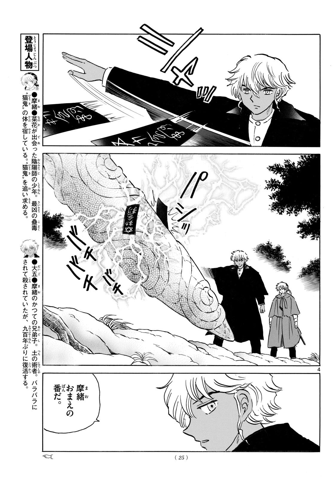 Weekly Shōnen Sunday - 週刊少年サンデー - Chapter 2025-11 - Page 27