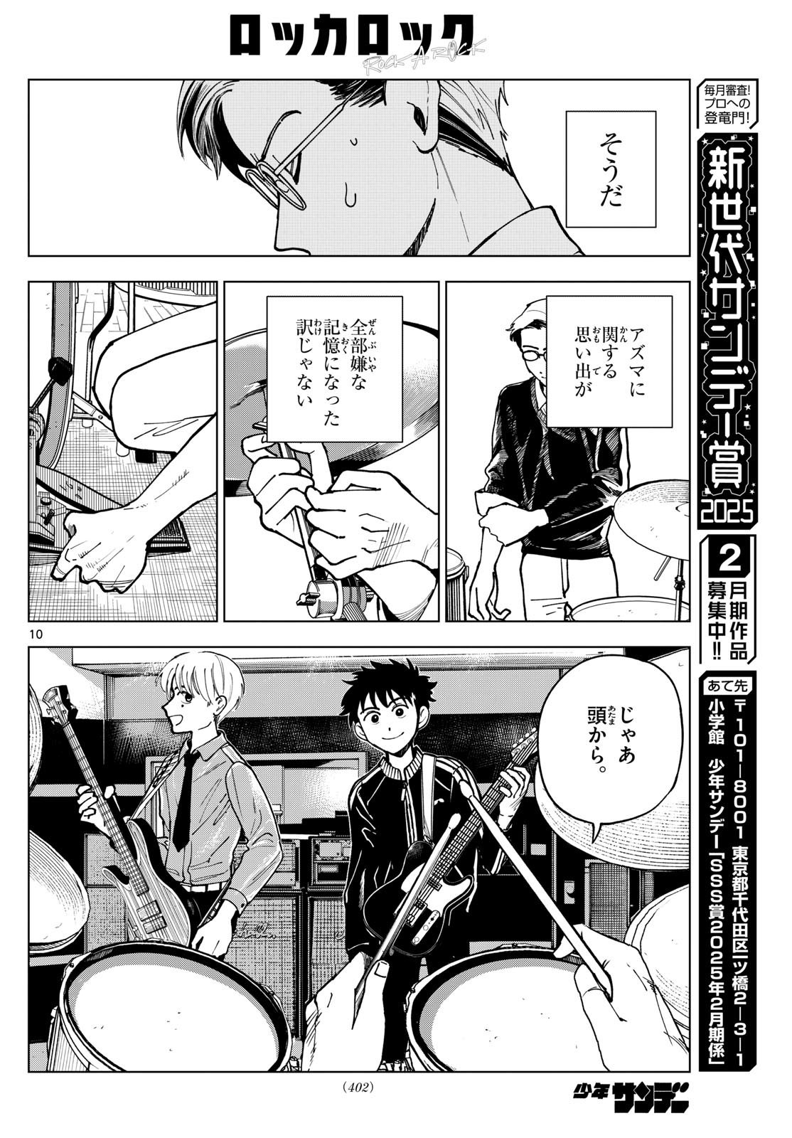 Weekly Shōnen Sunday - 週刊少年サンデー - Chapter 2025-11 - Page 404