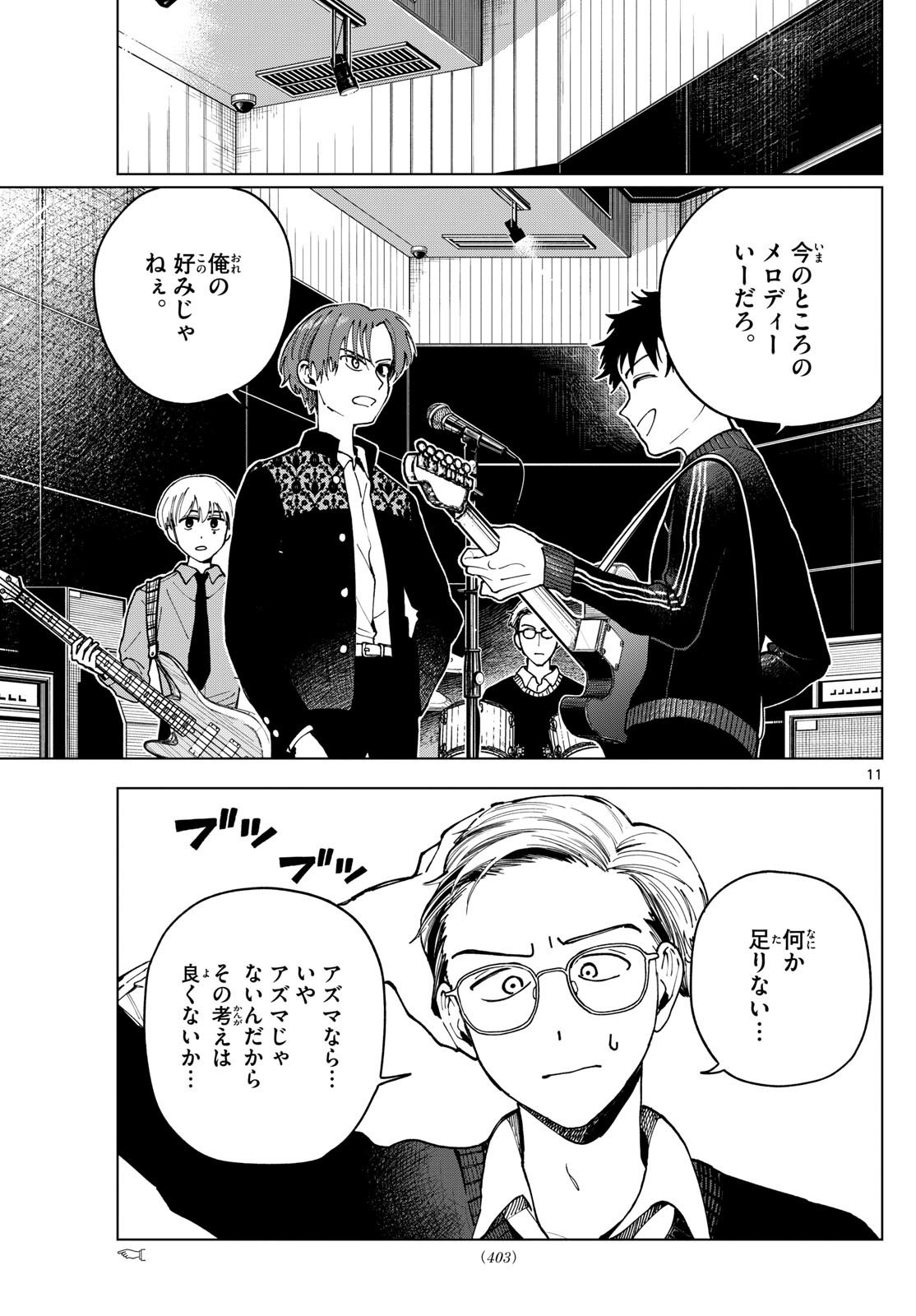 Weekly Shōnen Sunday - 週刊少年サンデー - Chapter 2025-11 - Page 405