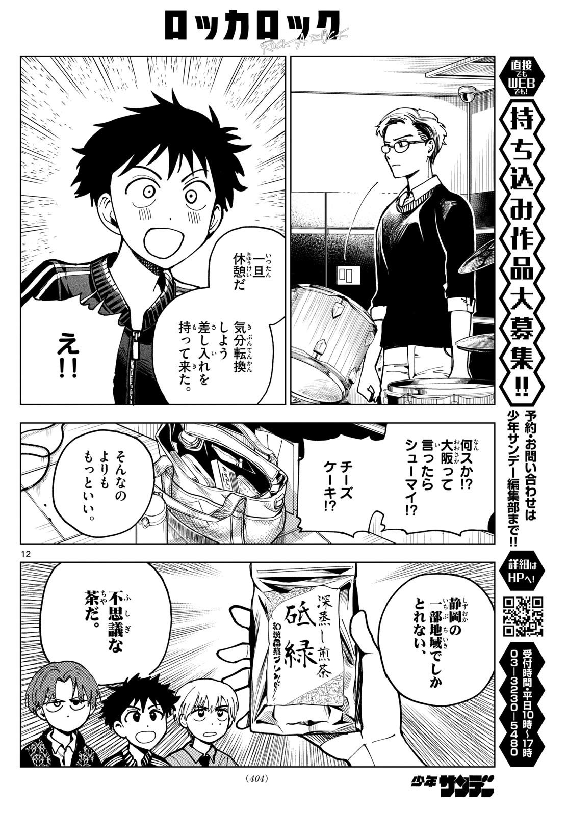 Weekly Shōnen Sunday - 週刊少年サンデー - Chapter 2025-11 - Page 406