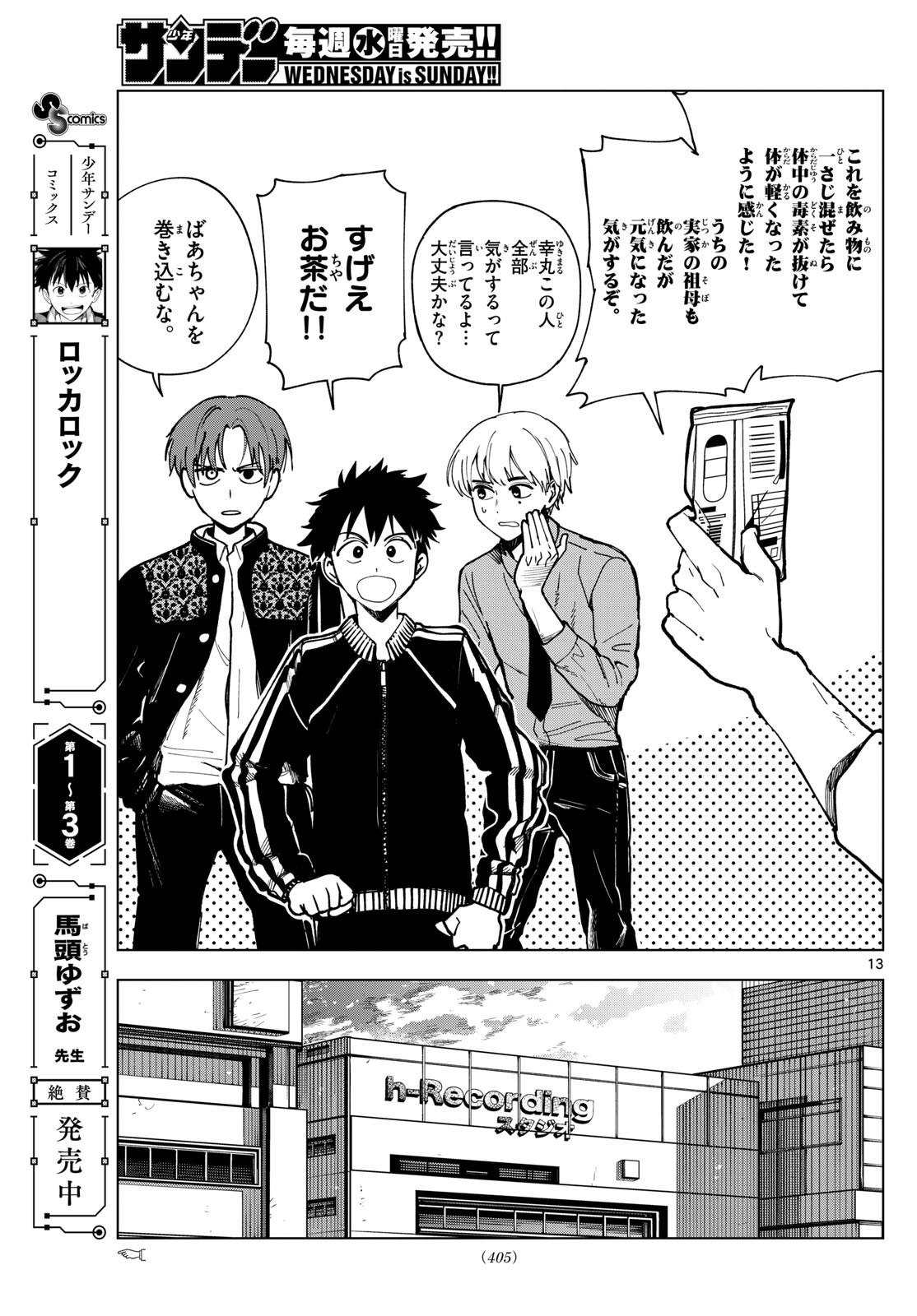 Weekly Shōnen Sunday - 週刊少年サンデー - Chapter 2025-11 - Page 407