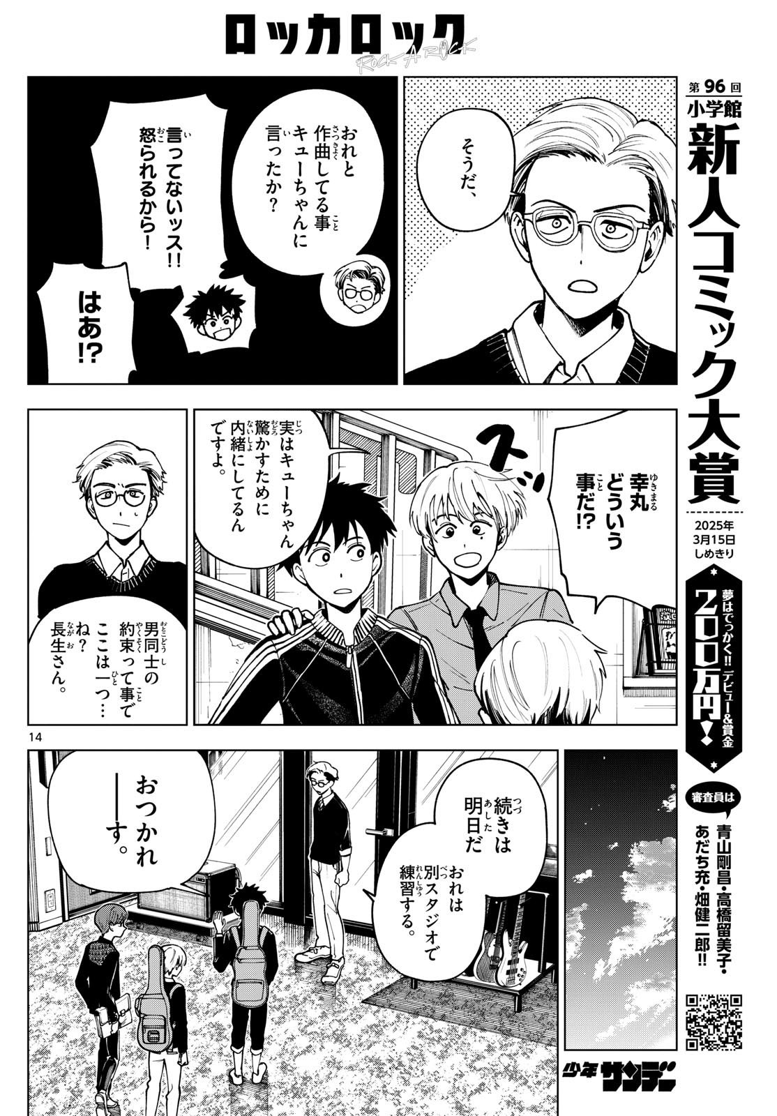 Weekly Shōnen Sunday - 週刊少年サンデー - Chapter 2025-11 - Page 408