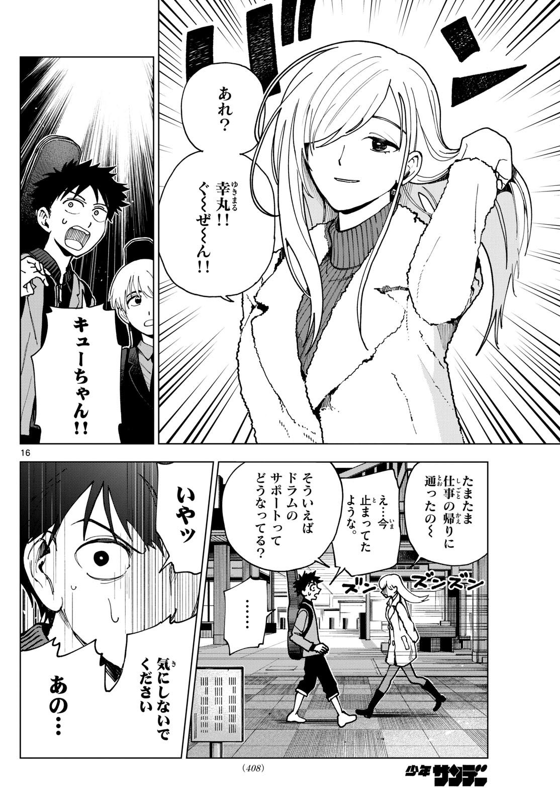 Weekly Shōnen Sunday - 週刊少年サンデー - Chapter 2025-11 - Page 410