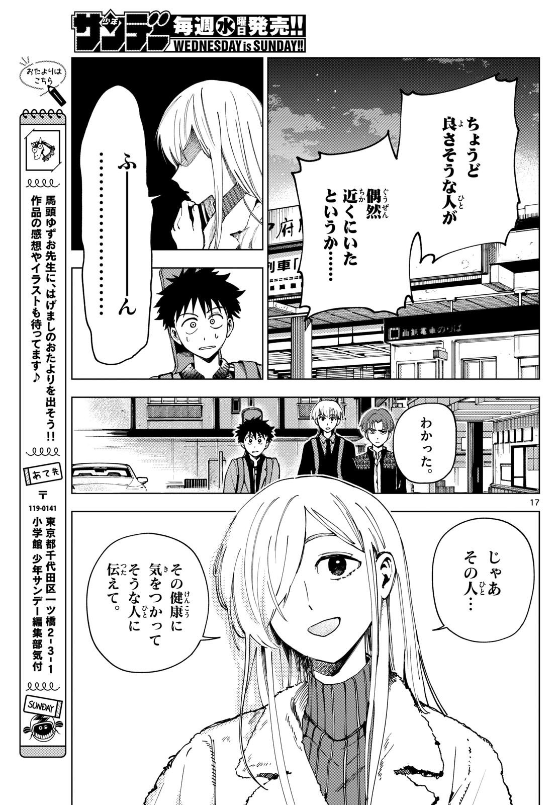 Weekly Shōnen Sunday - 週刊少年サンデー - Chapter 2025-11 - Page 411
