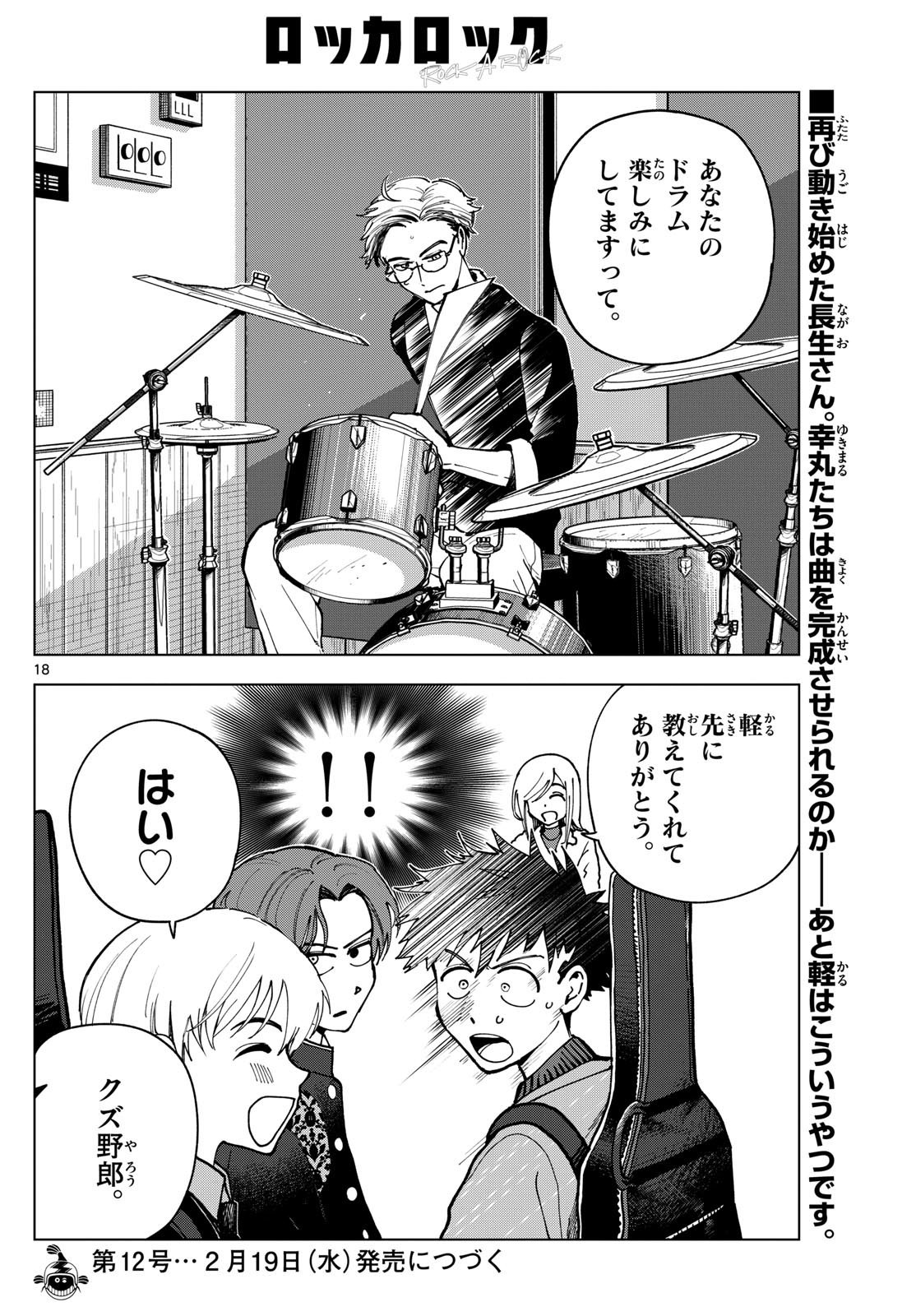 Weekly Shōnen Sunday - 週刊少年サンデー - Chapter 2025-11 - Page 412