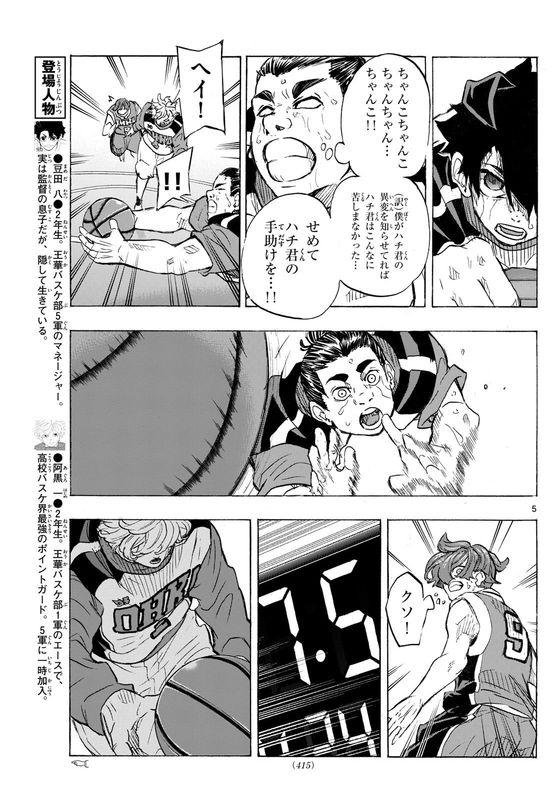 Weekly Shōnen Sunday - 週刊少年サンデー - Chapter 2025-11 - Page 417