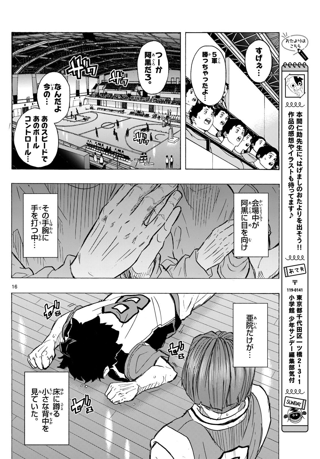 Weekly Shōnen Sunday - 週刊少年サンデー - Chapter 2025-11 - Page 428