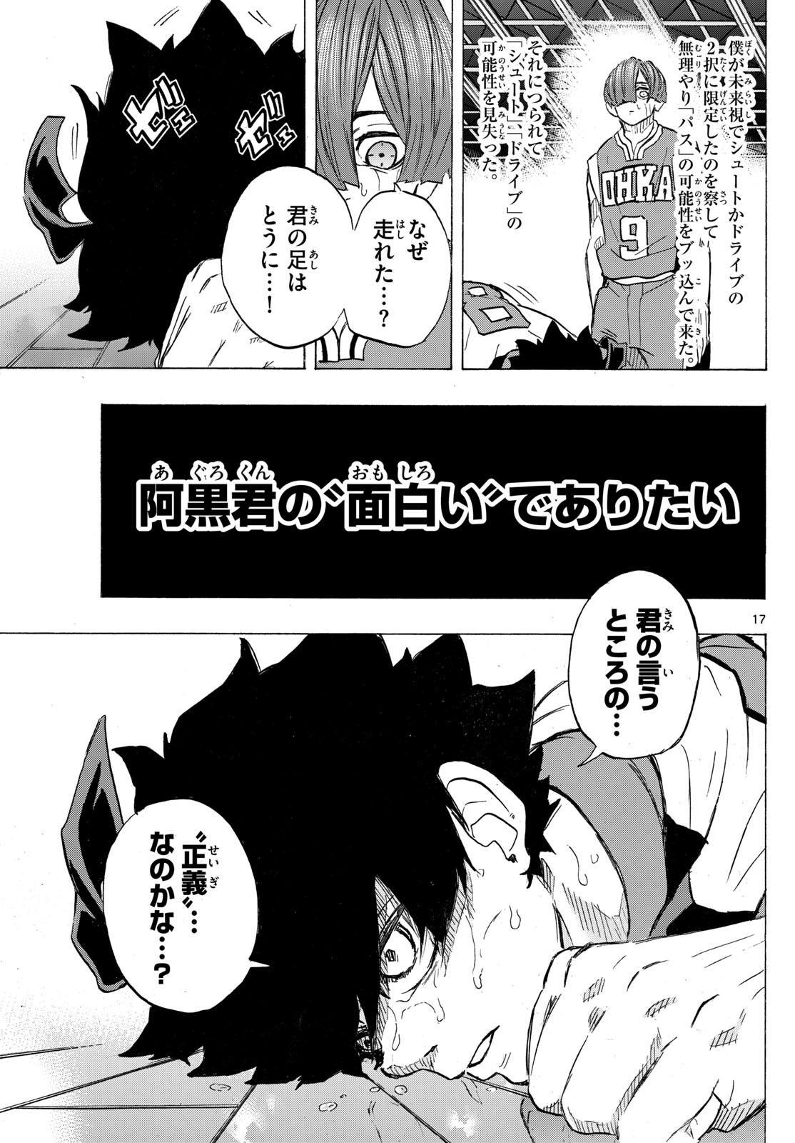 Weekly Shōnen Sunday - 週刊少年サンデー - Chapter 2025-11 - Page 429