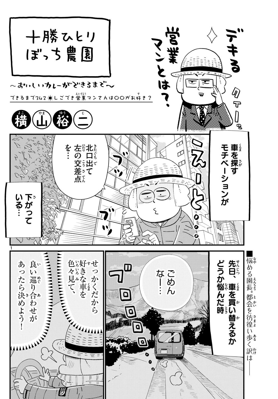 Weekly Shōnen Sunday - 週刊少年サンデー - Chapter 2025-11 - Page 432