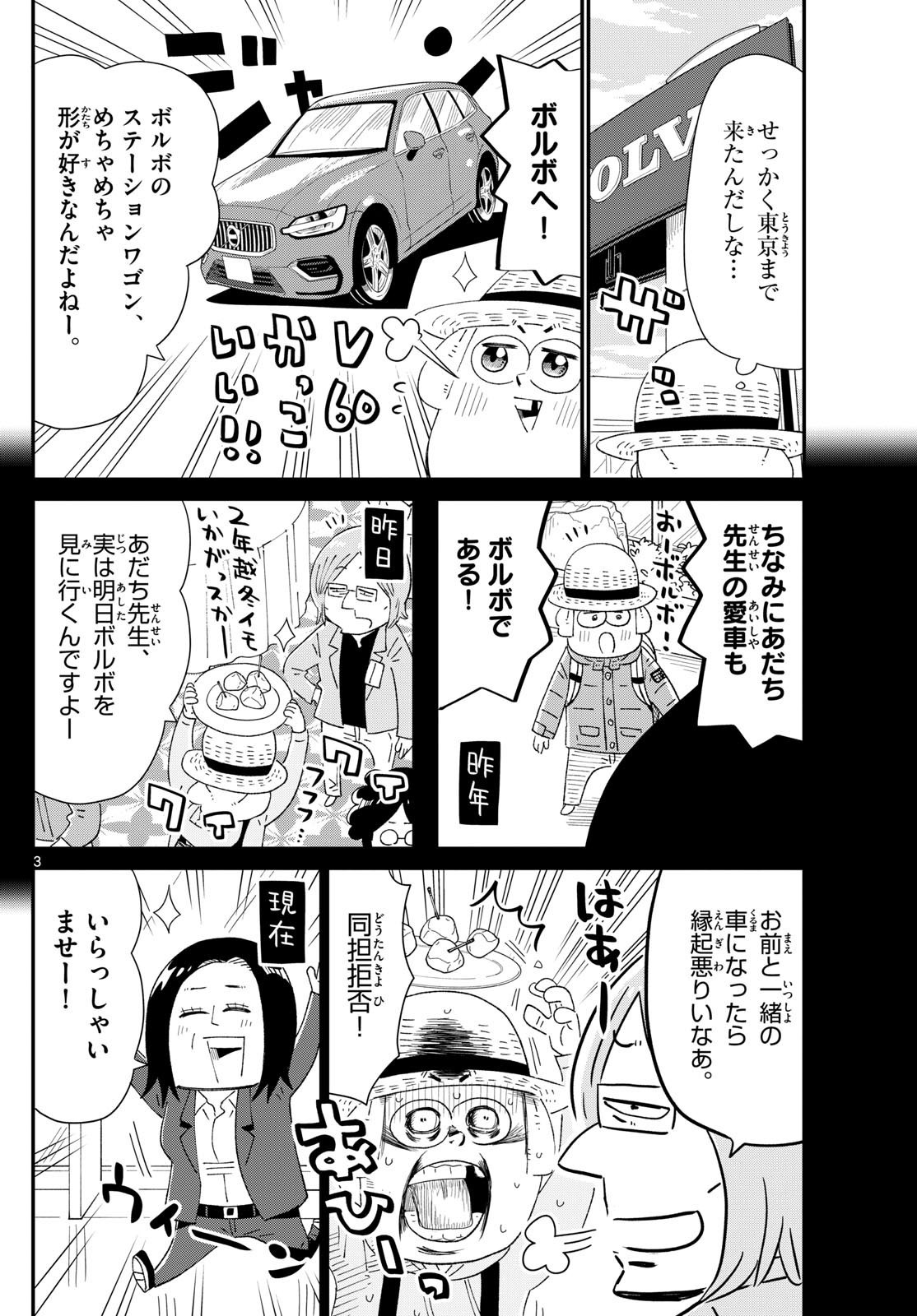 Weekly Shōnen Sunday - 週刊少年サンデー - Chapter 2025-11 - Page 434