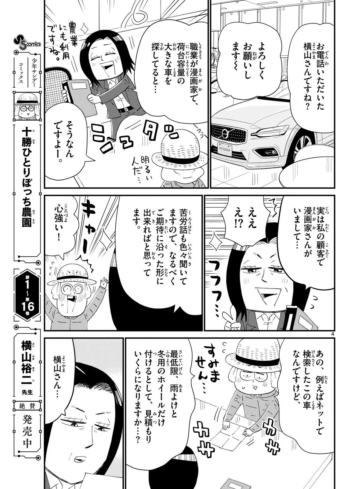 Weekly Shōnen Sunday - 週刊少年サンデー - Chapter 2025-11 - Page 435