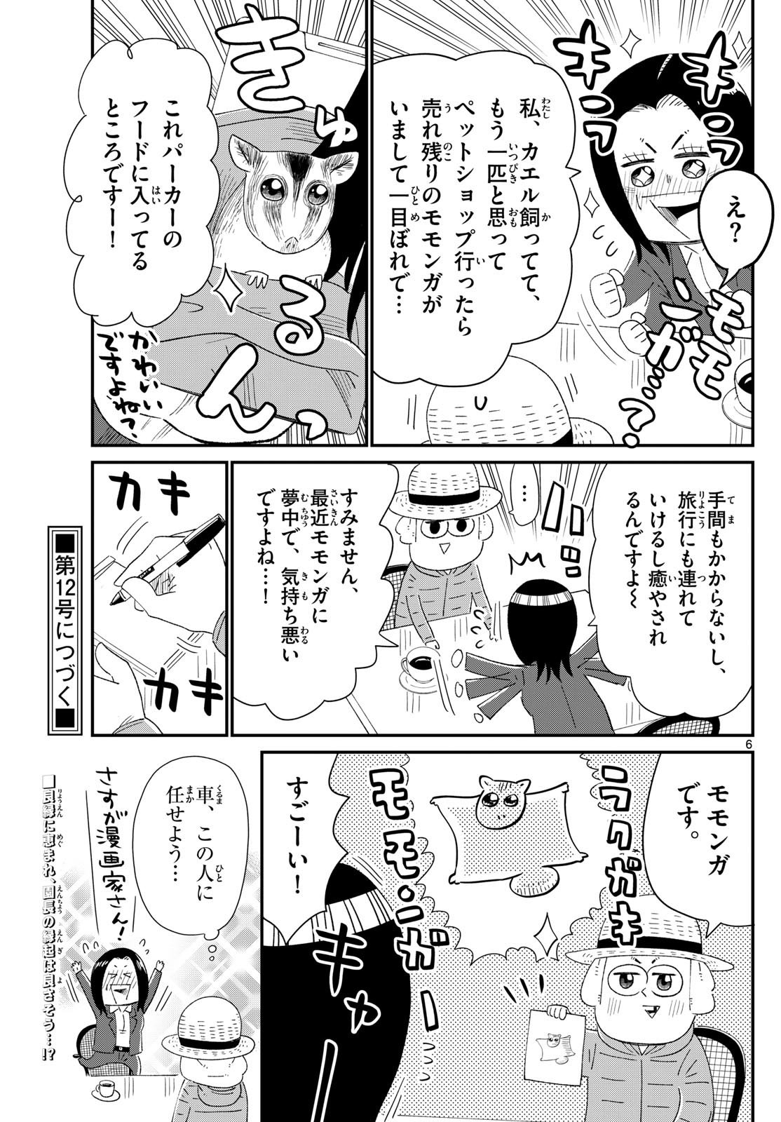 Weekly Shōnen Sunday - 週刊少年サンデー - Chapter 2025-11 - Page 437