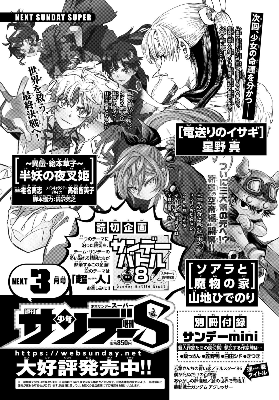 Weekly Shōnen Sunday - 週刊少年サンデー - Chapter 2025-11 - Page 443