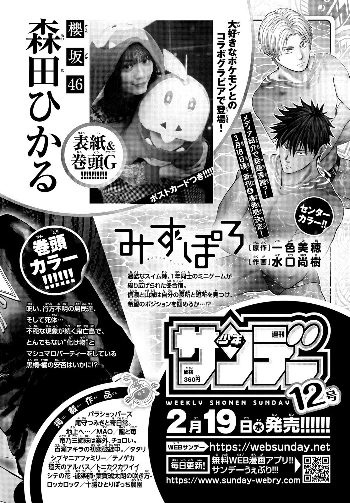 Weekly Shōnen Sunday - 週刊少年サンデー - Chapter 2025-11 - Page 444