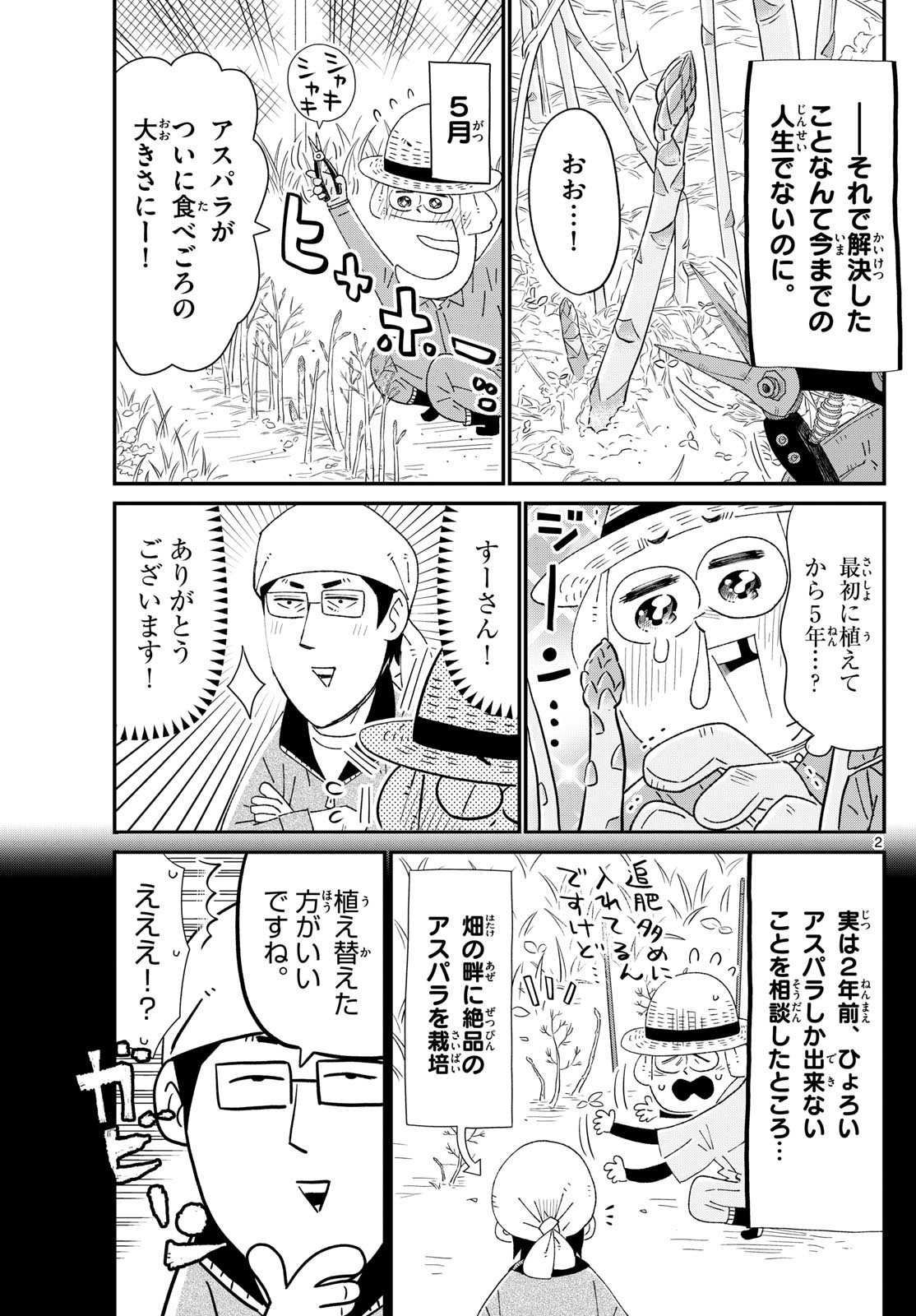 Weekly Shōnen Sunday - 週刊少年サンデー - Chapter 2025-12 - Page 384