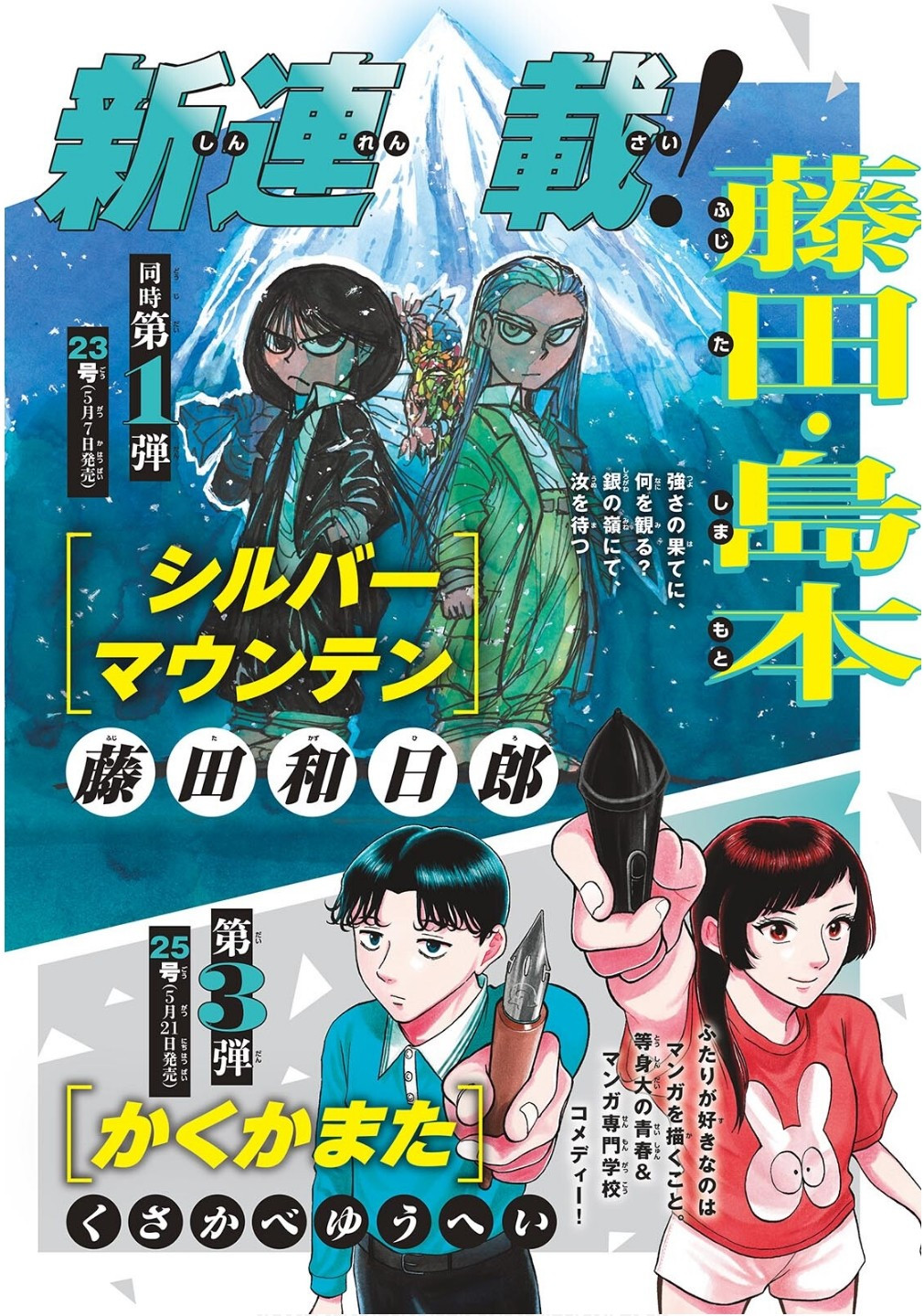 Weekly Shōnen Sunday - 週刊少年サンデー - Chapter 2025-21-22 - Page 12