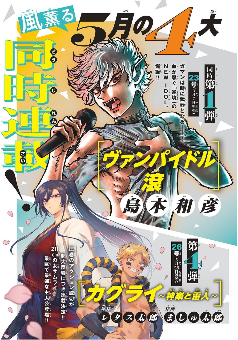 Weekly Shōnen Sunday - 週刊少年サンデー - Chapter 2025-21-22 - Page 13