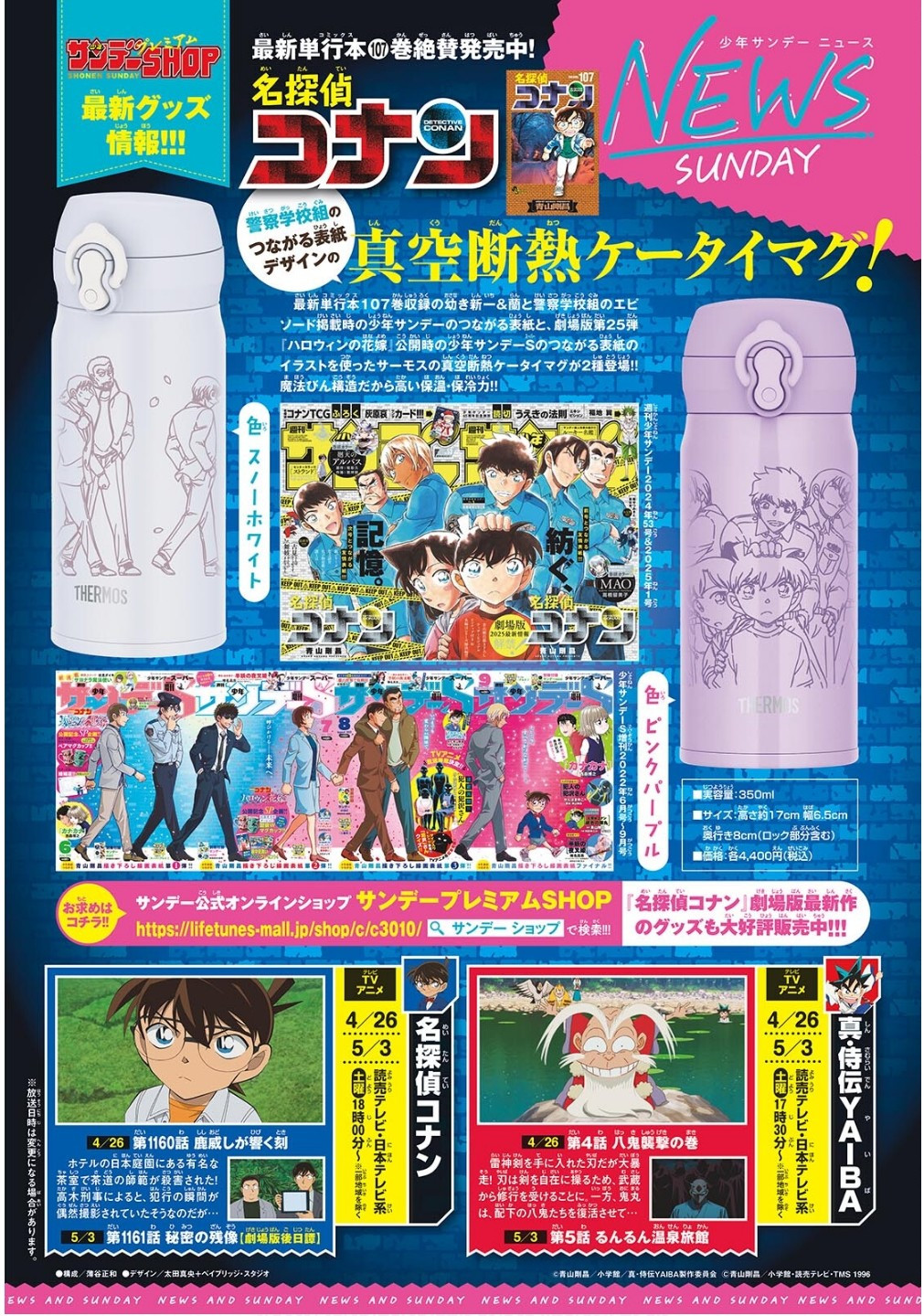 Weekly Shōnen Sunday - 週刊少年サンデー - Chapter 2025-21-22 - Page 14