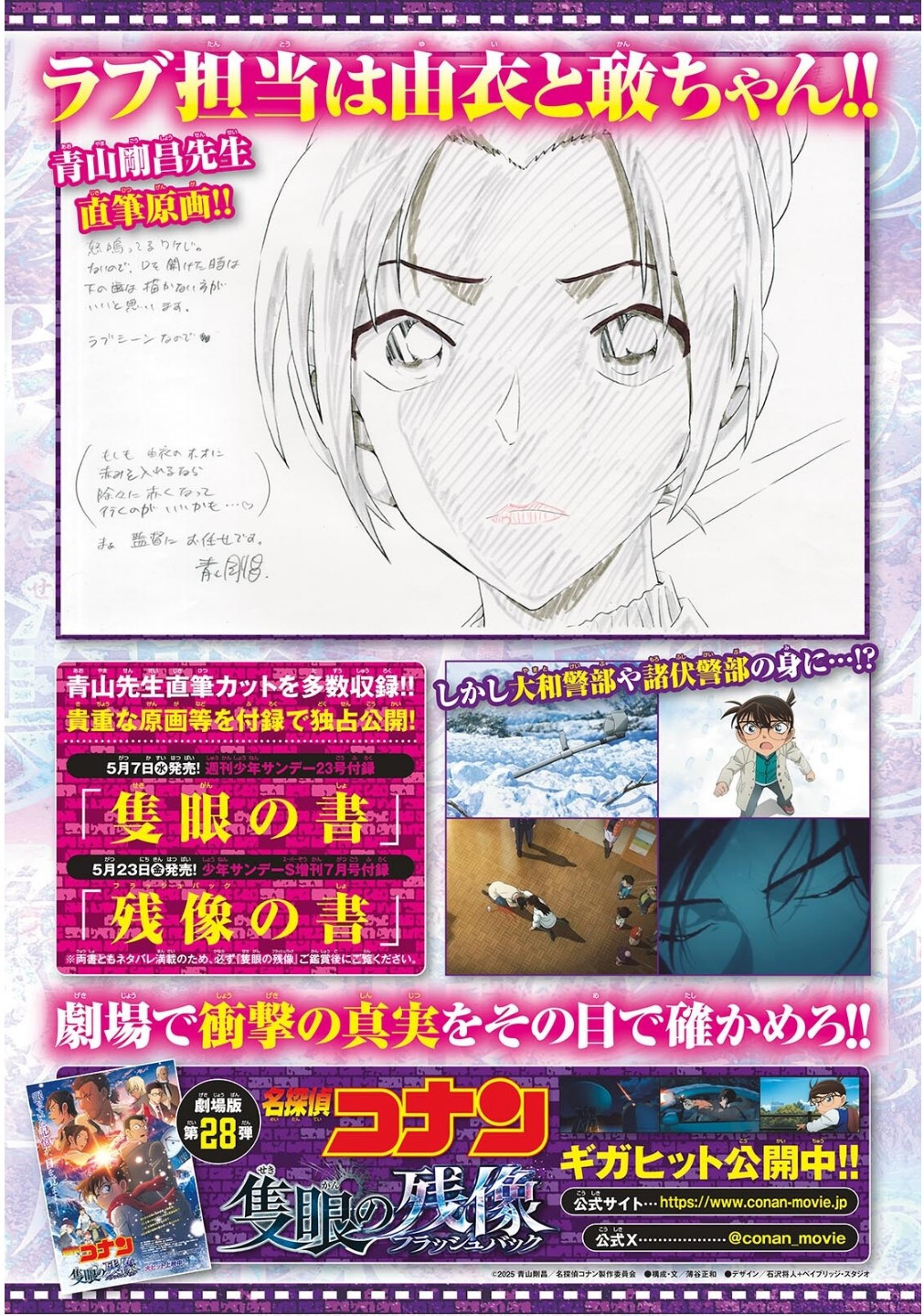 Weekly Shōnen Sunday - 週刊少年サンデー - Chapter 2025-21-22 - Page 16