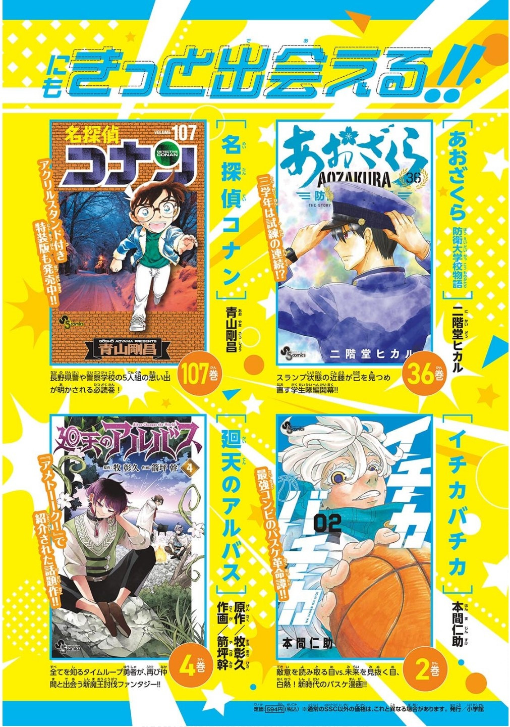Weekly Shōnen Sunday - 週刊少年サンデー - Chapter 2025-21-22 - Page 20