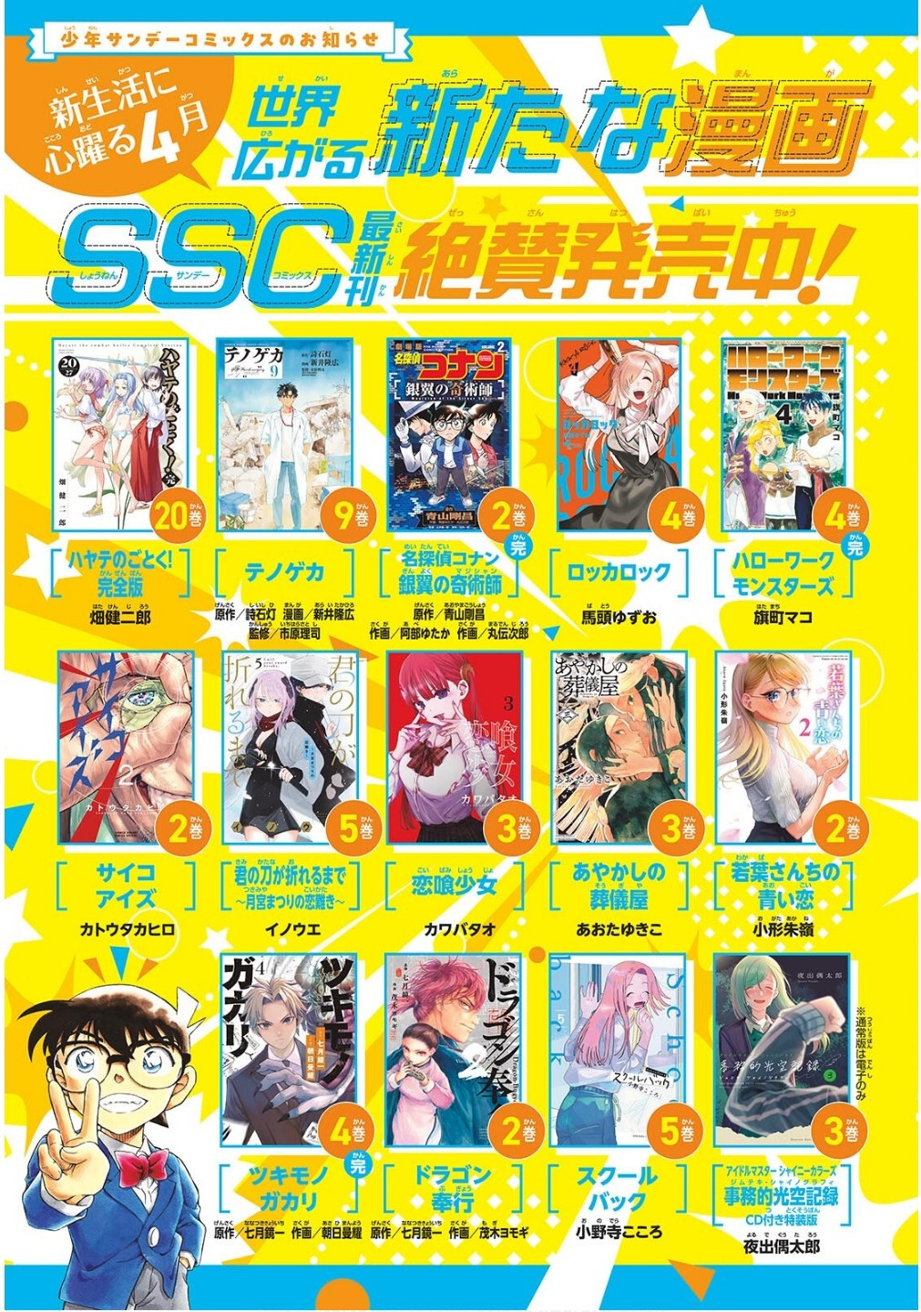 Weekly Shōnen Sunday - 週刊少年サンデー - Chapter 2025-21-22 - Page 21