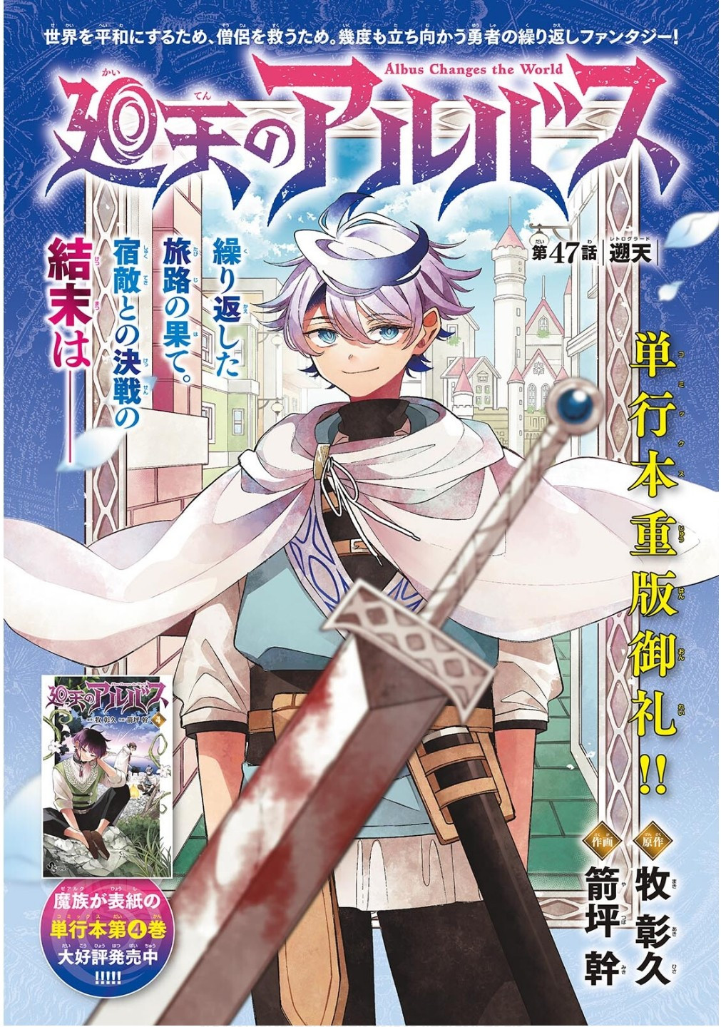 Weekly Shōnen Sunday - 週刊少年サンデー - Chapter 2025-21-22 - Page 22
