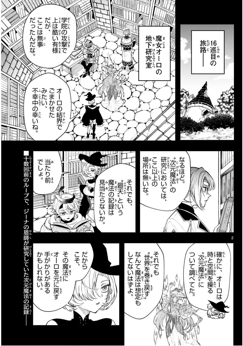 Weekly Shōnen Sunday - 週刊少年サンデー - Chapter 2025-21-22 - Page 23