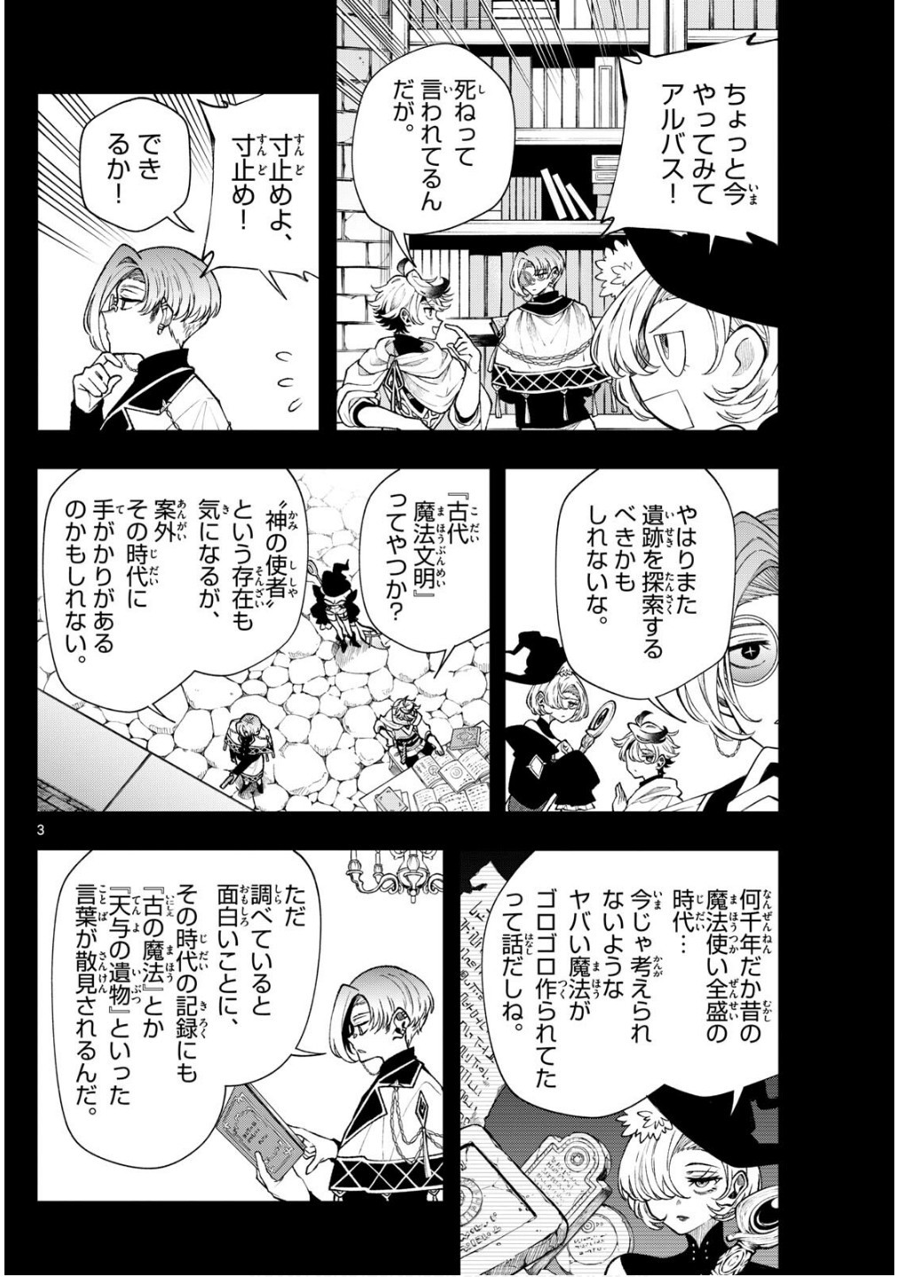 Weekly Shōnen Sunday - 週刊少年サンデー - Chapter 2025-21-22 - Page 24