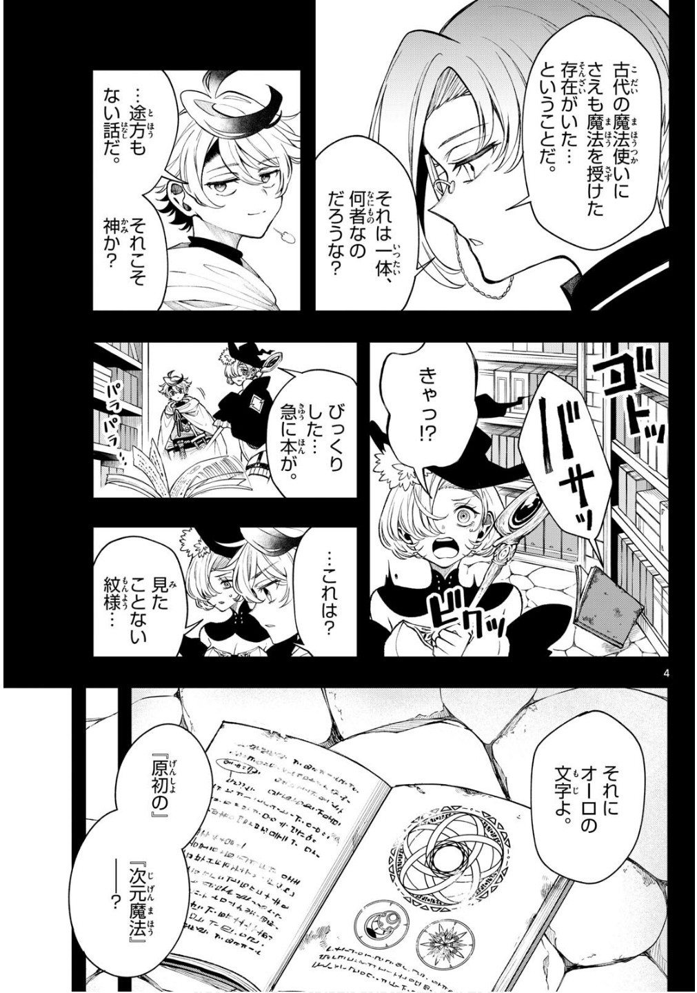 Weekly Shōnen Sunday - 週刊少年サンデー - Chapter 2025-21-22 - Page 25