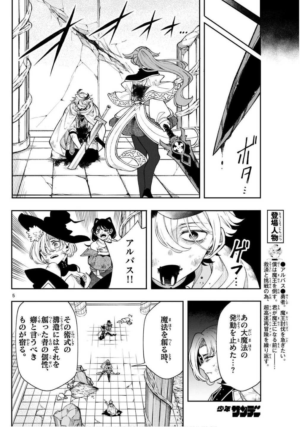 Weekly Shōnen Sunday - 週刊少年サンデー - Chapter 2025-21-22 - Page 26