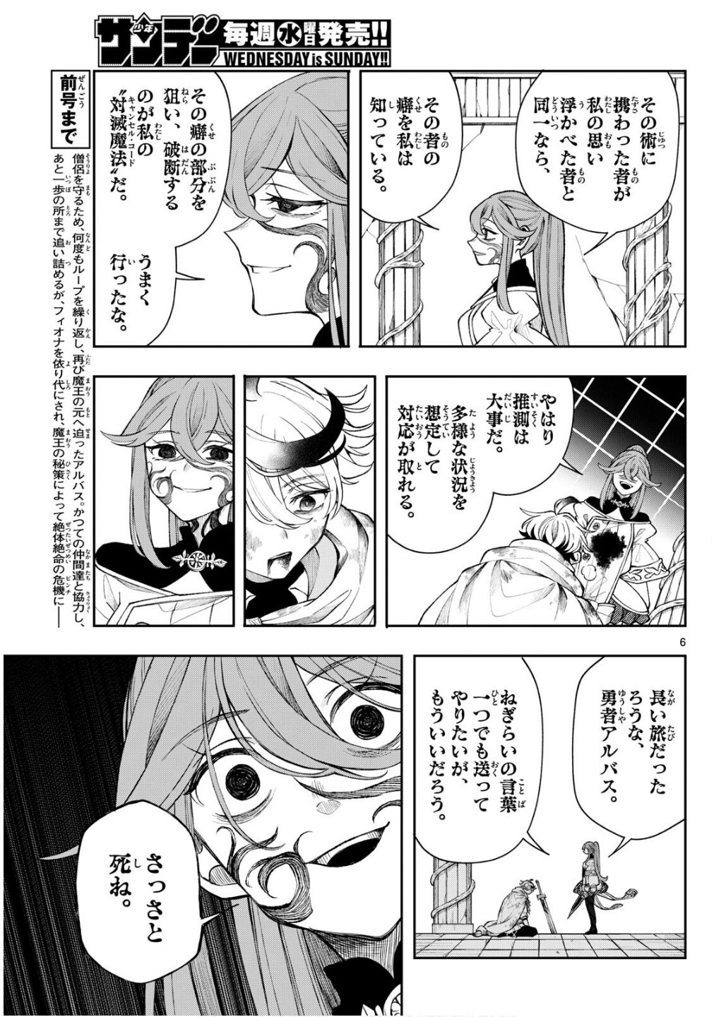 Weekly Shōnen Sunday - 週刊少年サンデー - Chapter 2025-21-22 - Page 27