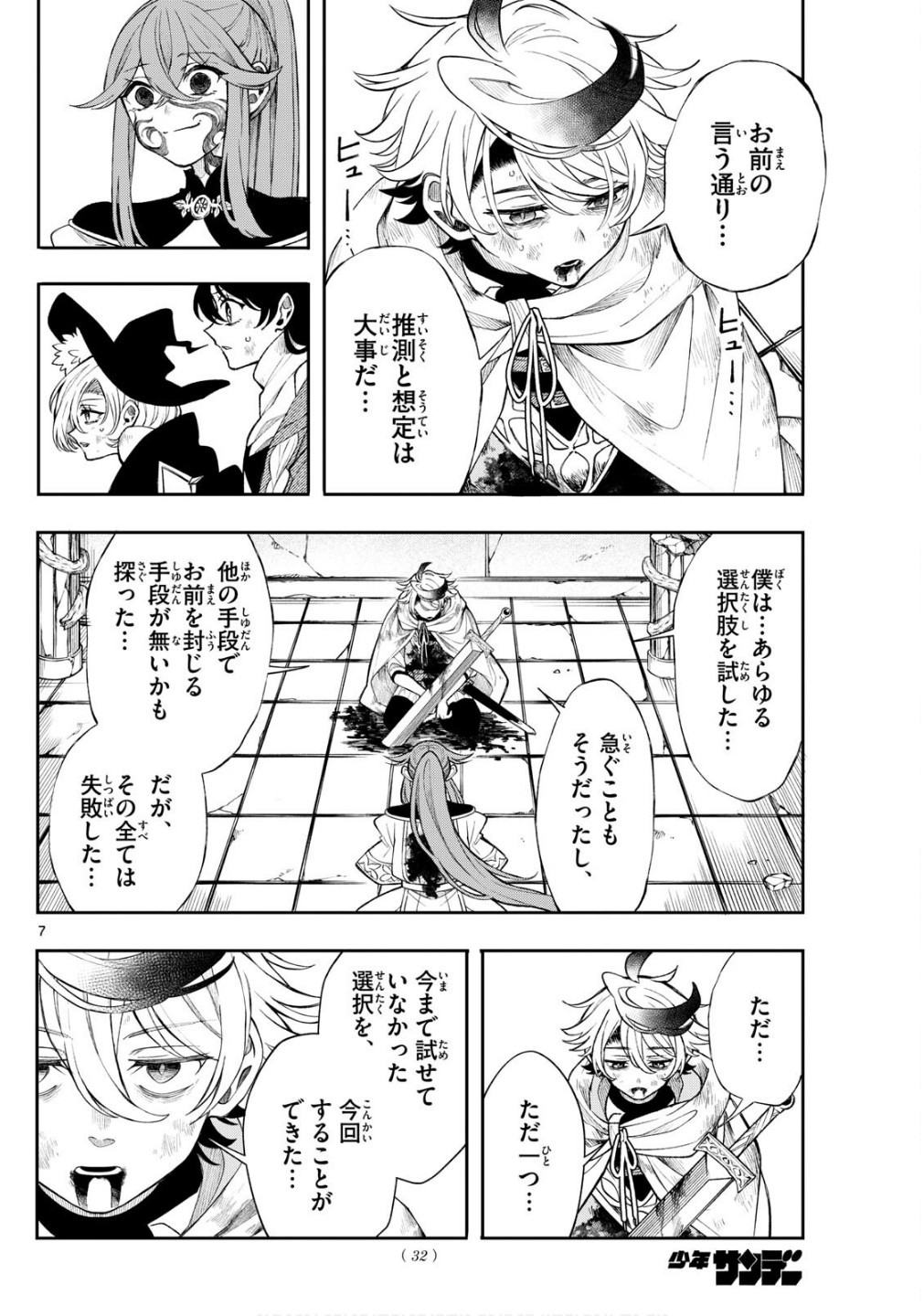 Weekly Shōnen Sunday - 週刊少年サンデー - Chapter 2025-21-22 - Page 28
