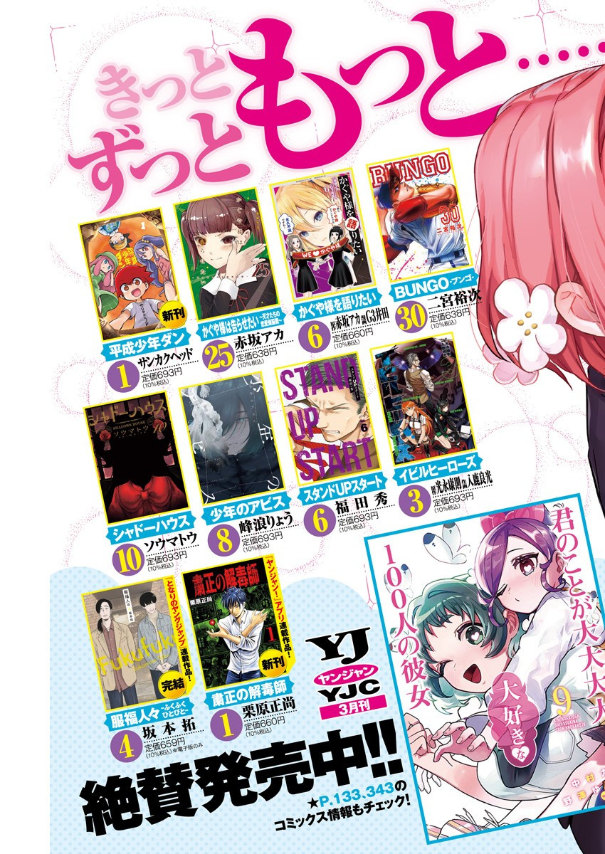 Weekly Young Jump - 週刊ヤングジャンプ - Chapter 2022-18 - Page 228