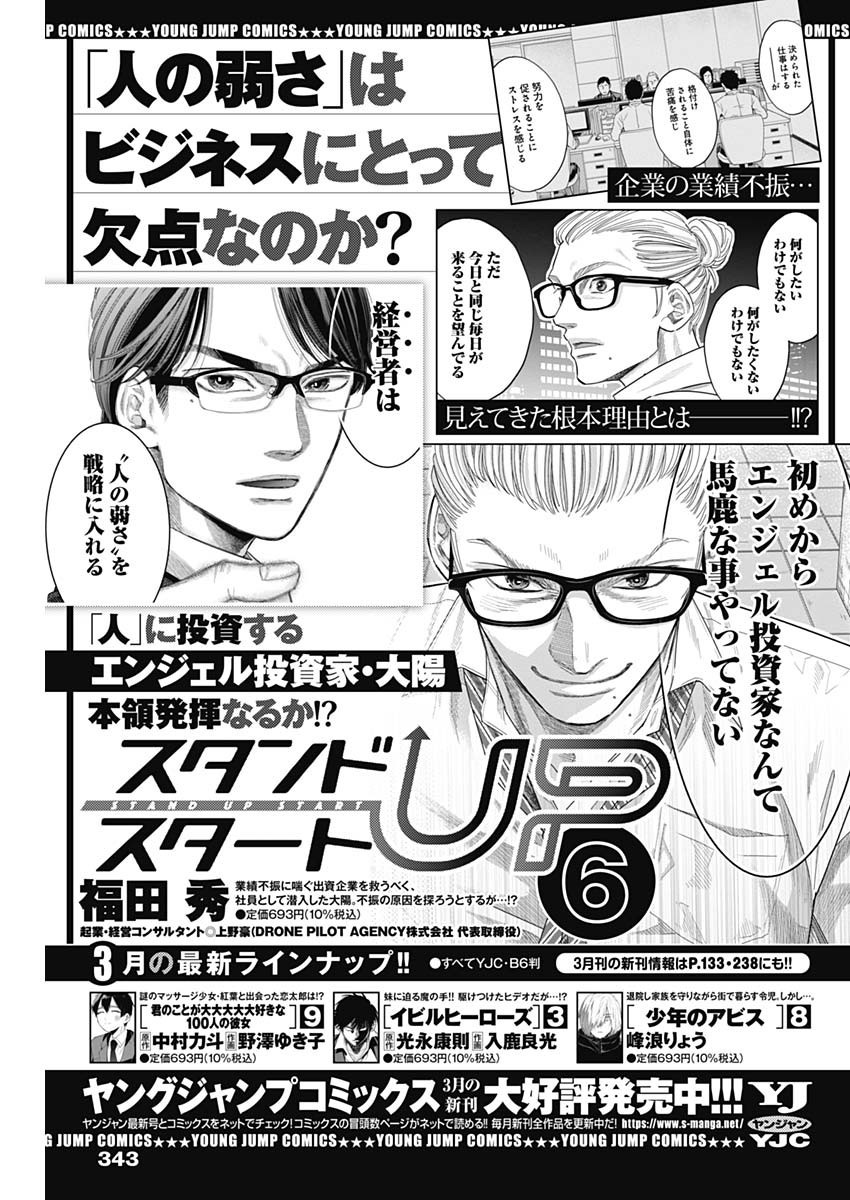 Weekly Young Jump - 週刊ヤングジャンプ - Chapter 2022-18 - Page 332