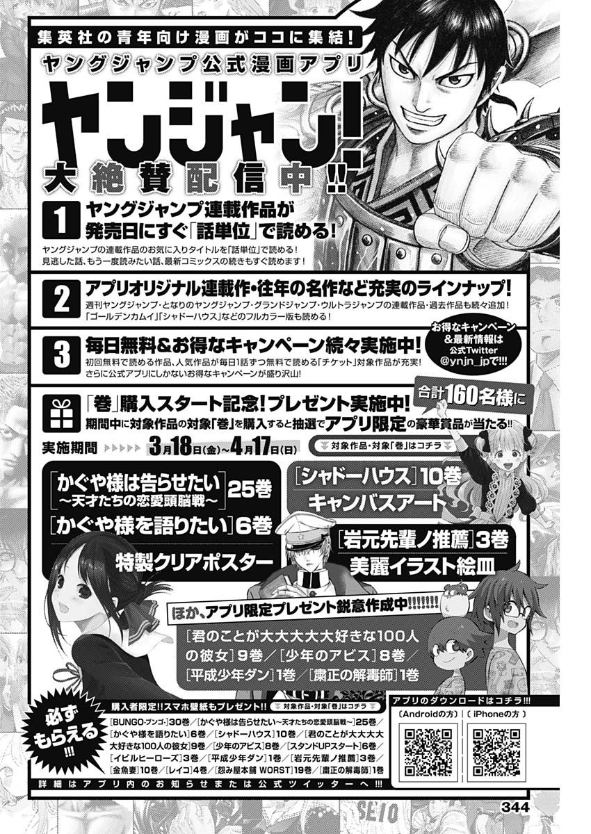 Weekly Young Jump - 週刊ヤングジャンプ - Chapter 2022-18 - Page 333