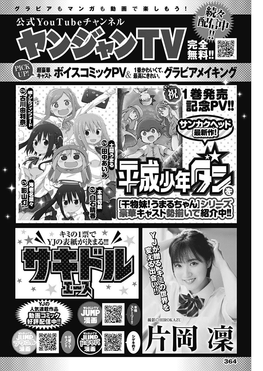 Weekly Young Jump - 週刊ヤングジャンプ - Chapter 2022-18 - Page 353