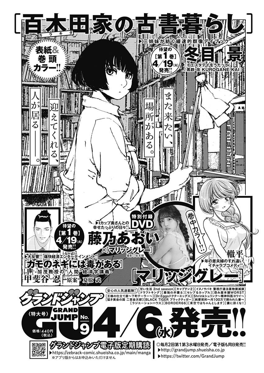 Weekly Young Jump - 週刊ヤングジャンプ - Chapter 2022-18 - Page 417